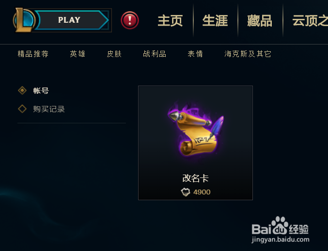 LOL怎么购买改名卡？