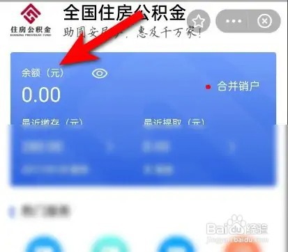 公积金余额如何查询