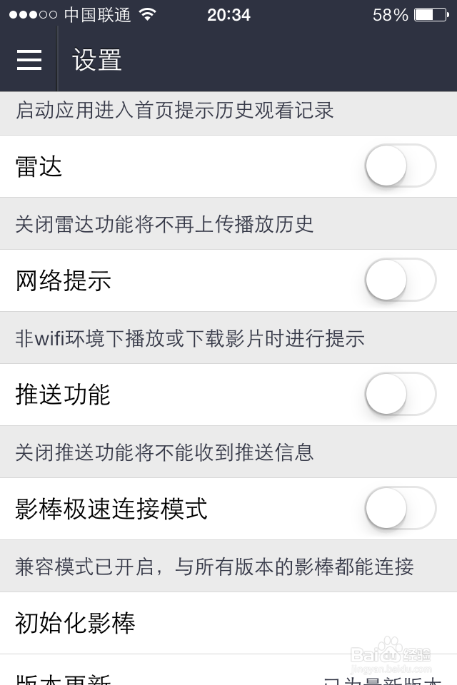 百度影音下载视频时怎样限制用流量下载