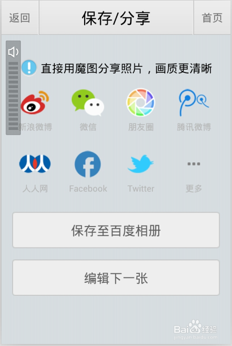 玩转百度魔图：[1]如何拼图
