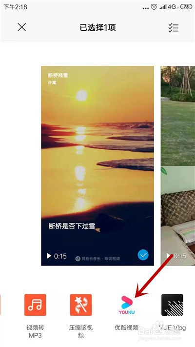 优酷手机版怎么看本地视频？