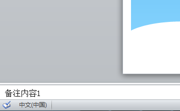 ppt如何添加备注