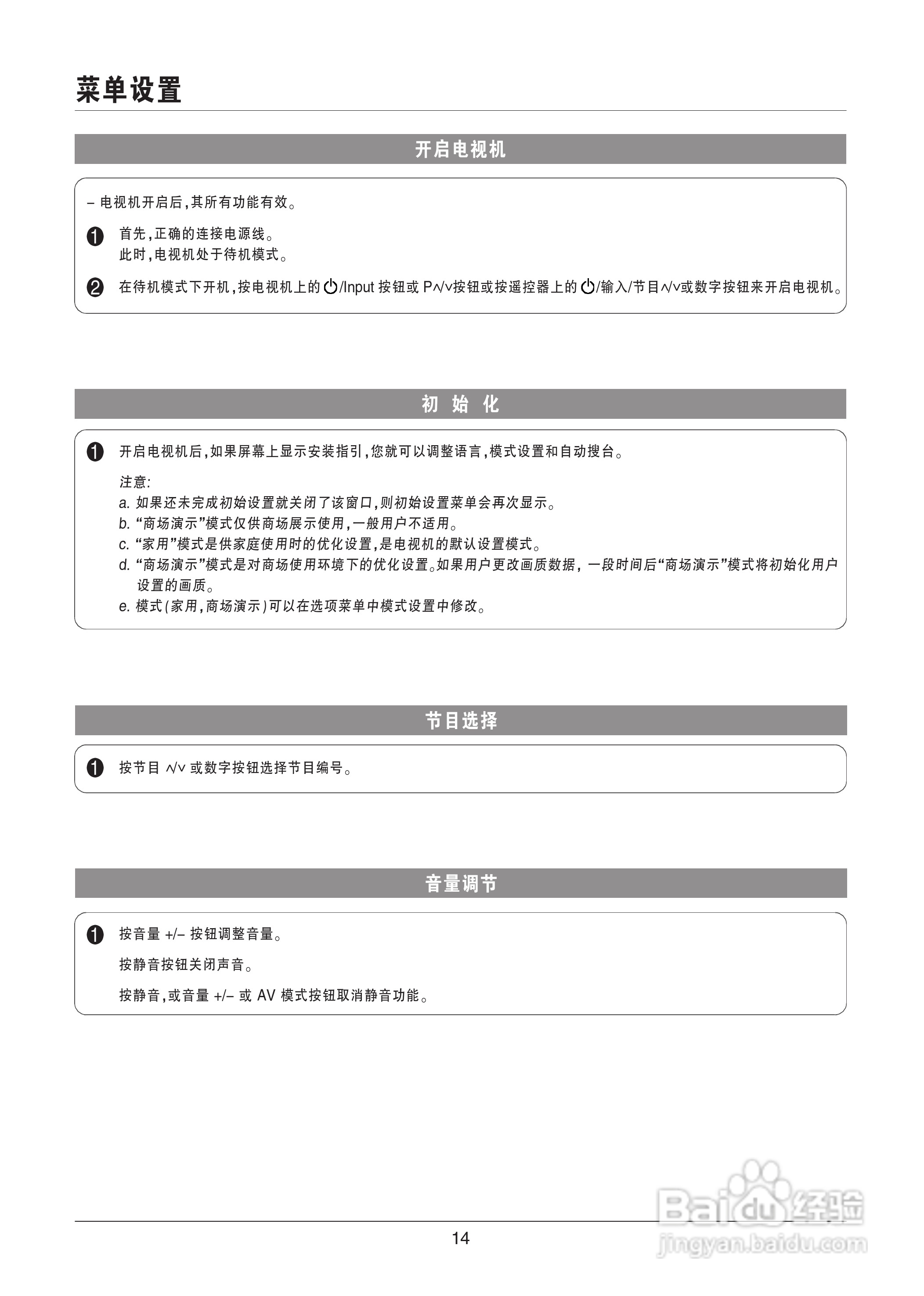 LG 55LV4500-CA液晶彩电使用说明书:[2]