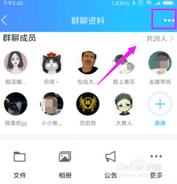 2018QQ怎么退出QQ群聊？QQ退群方法？