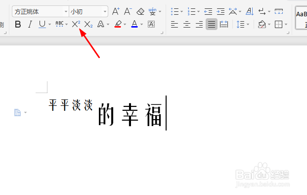 Microsoft Word 文档如何字体上标