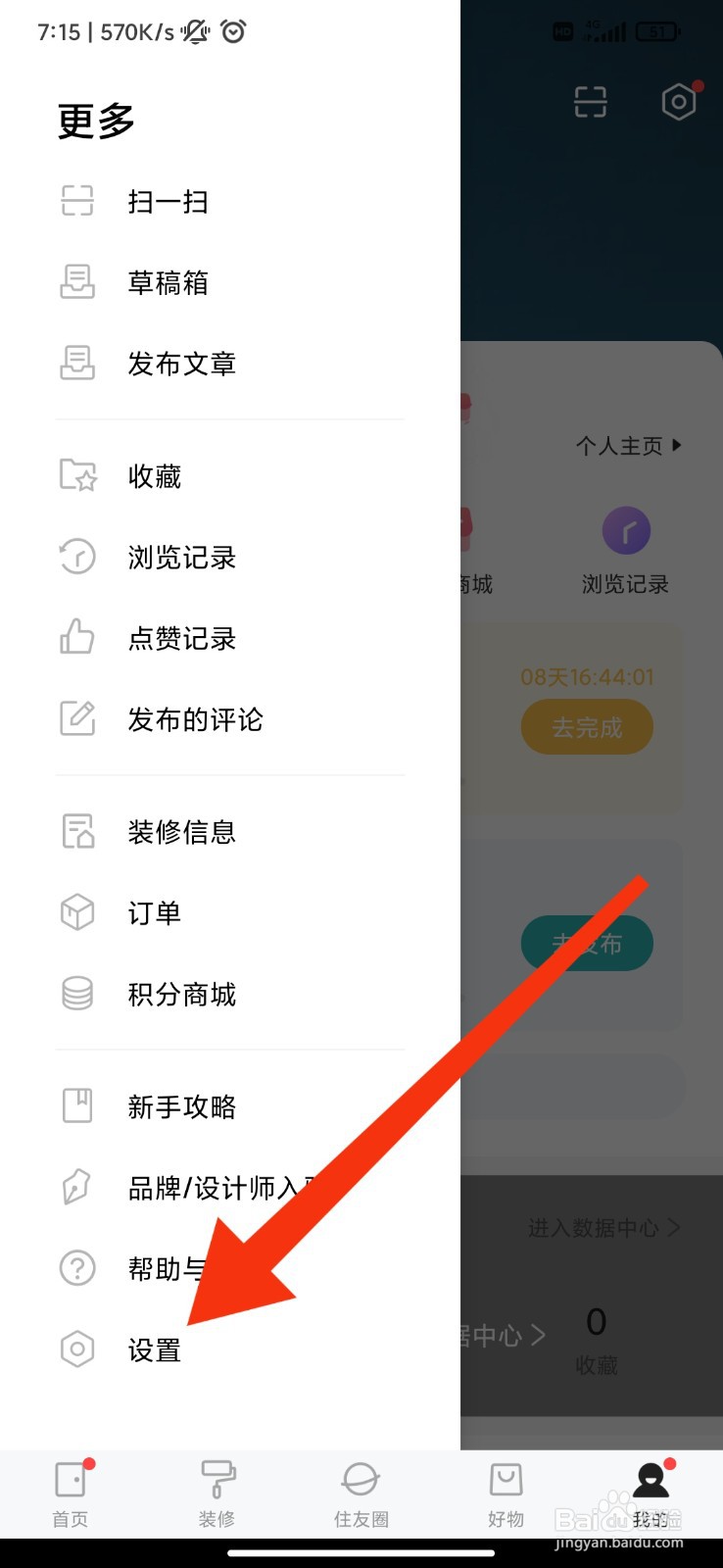 好好住怎么设置图片上显示标签