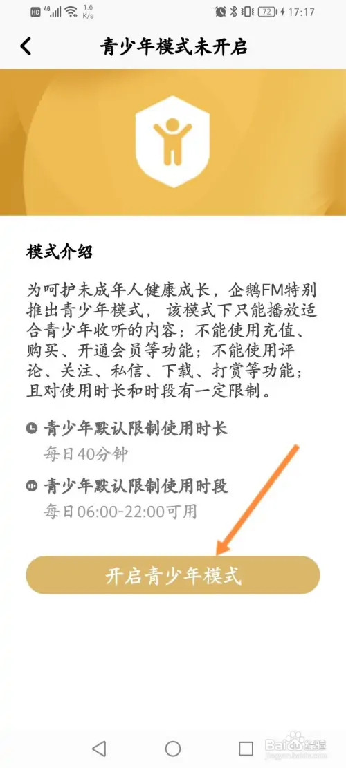 企鹅FM怎样开启青少年模式