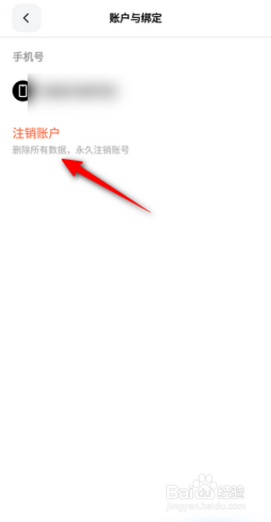 天天跳绳APP里面怎么注销账号