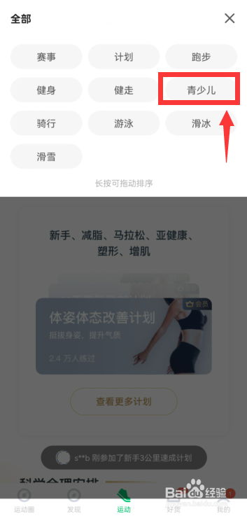 咕咚怎样测试体测分
