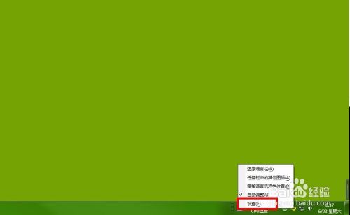 win7系统如何添加或删除输入法