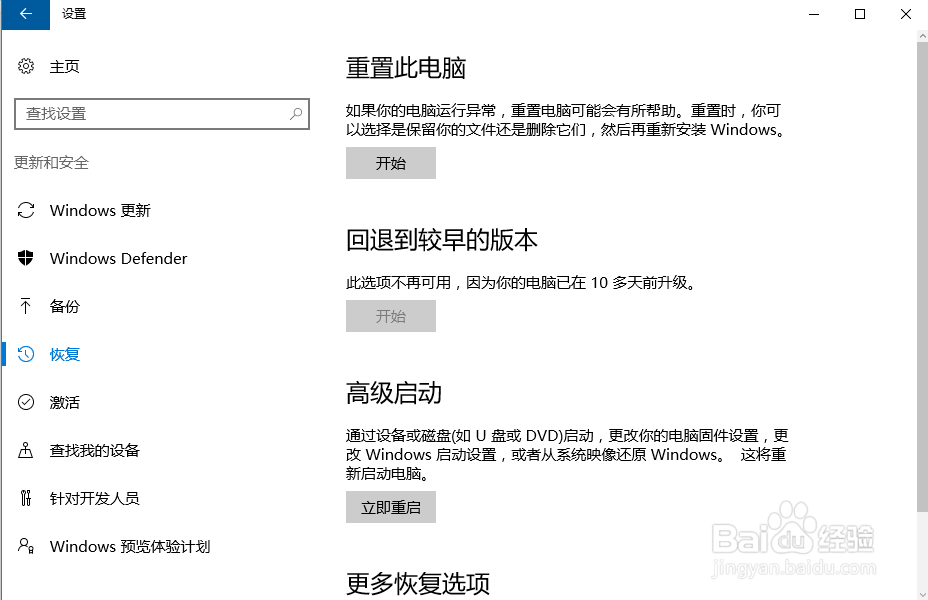 撤销一键重装Win10专业版64位系统的技巧