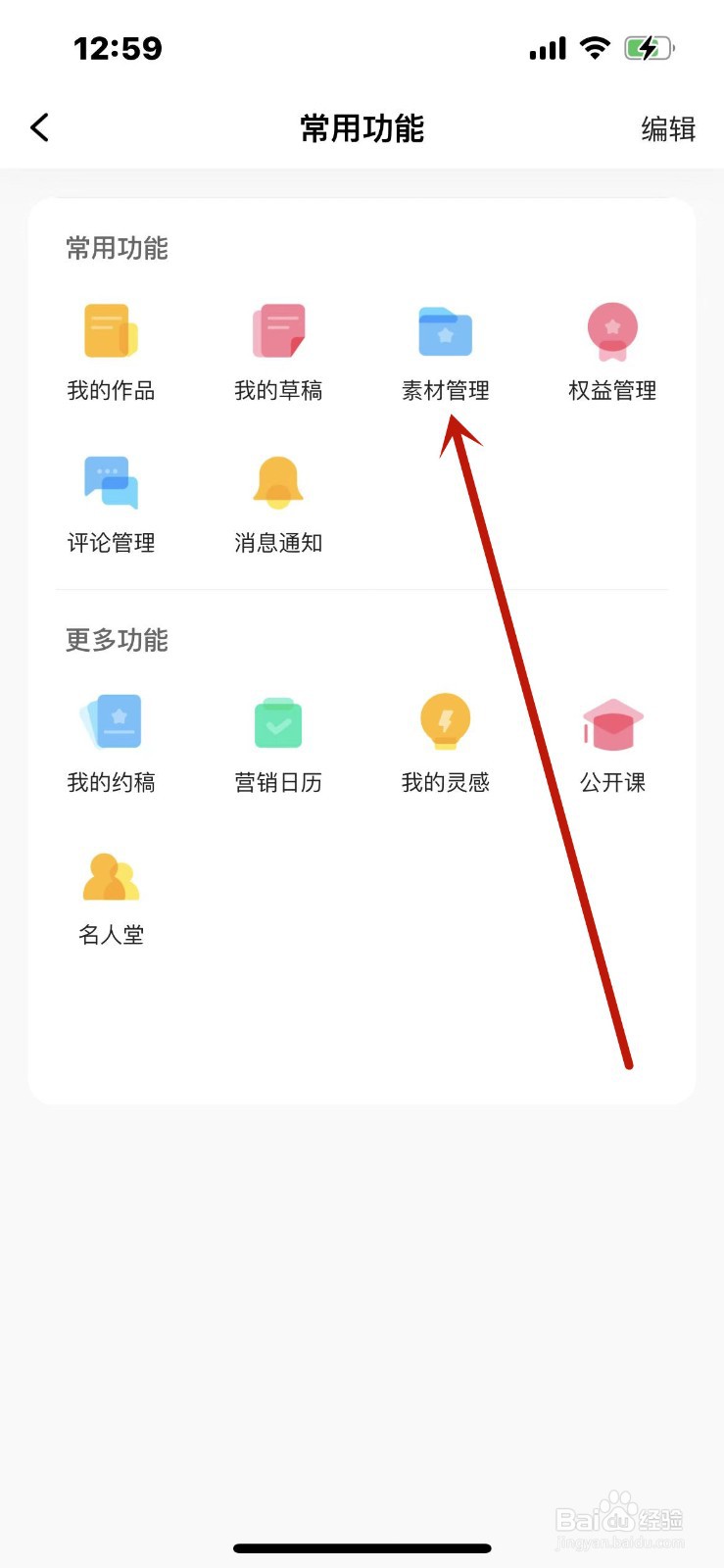 企鹅号怎么上传素材？