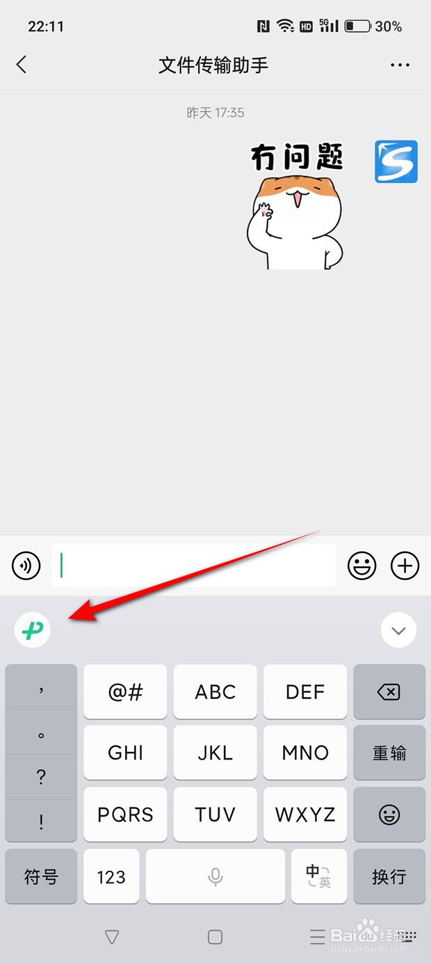 微信键盘智能添加空格功能怎么启用与禁用