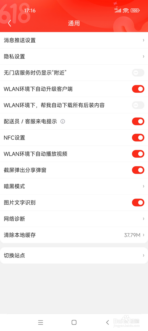 京东怎样设置截屏弹出分享弹窗