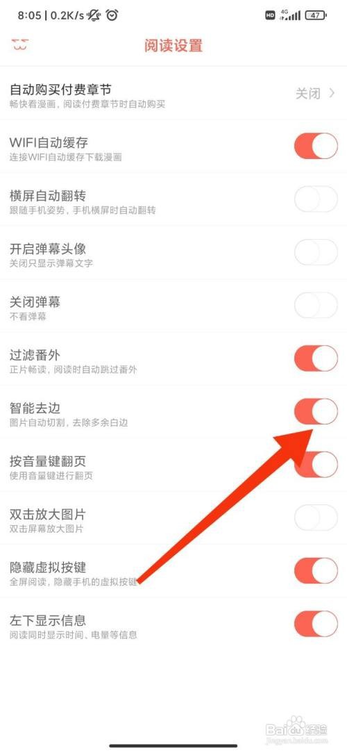 知音漫客怎么开启智能去边？