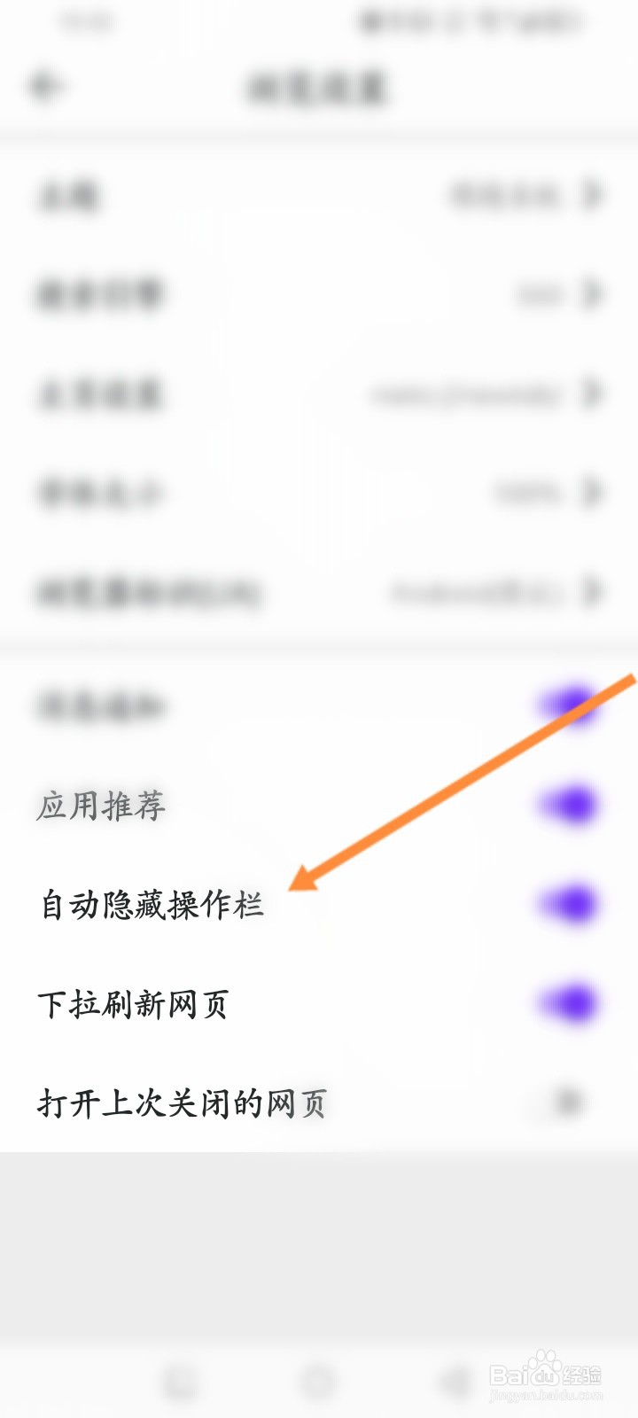 微米浏览器软件怎么开启自动隐藏操作栏功能