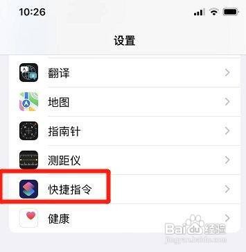iPhone在哪设置修改快捷指令默认语言呢？