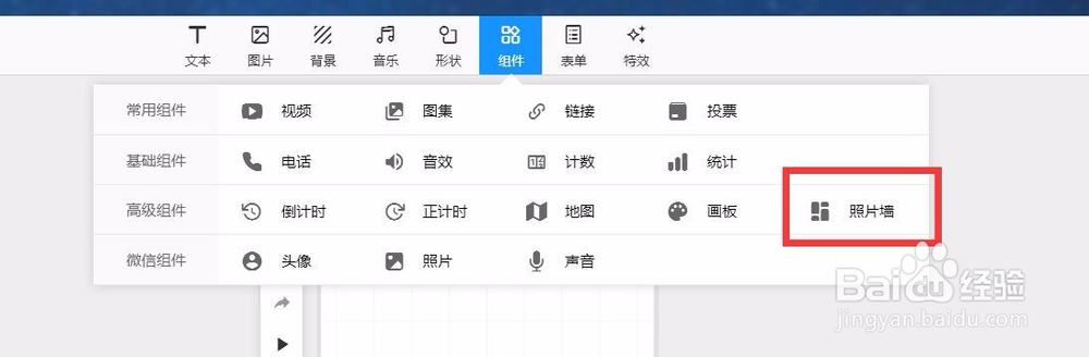 易企秀怎样给场景添加照片墙