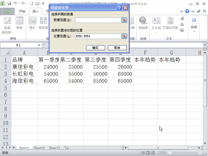 Excel2010如何活用迷你图制作走势表