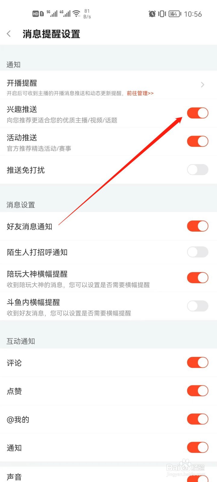 手机斗鱼怎么关闭兴趣推送