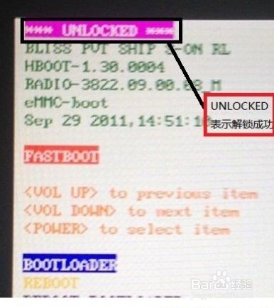 HTC One X一键解锁图文教程
