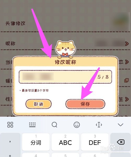 暖暖手账怎么修改昵称