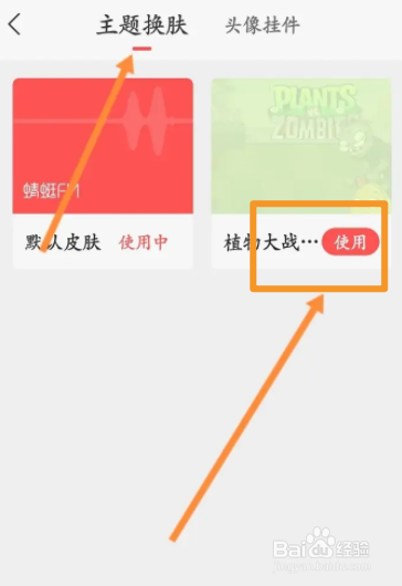 蜻蜓FM软件中怎么更换主题皮肤