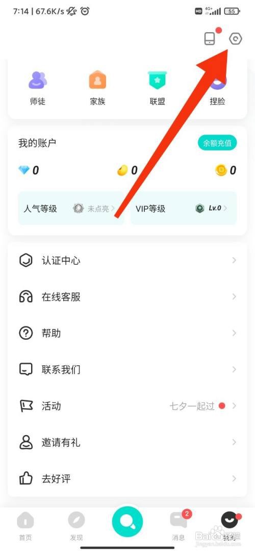 嗨歌怎么设置附近隐身
