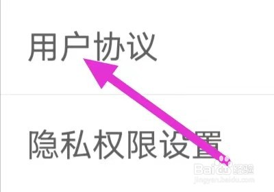 驾考通驾照考试怎么查看用户协议