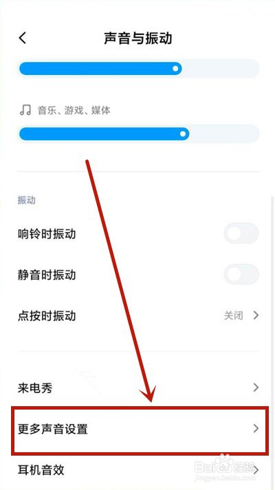 小米充电提示音怎么设置