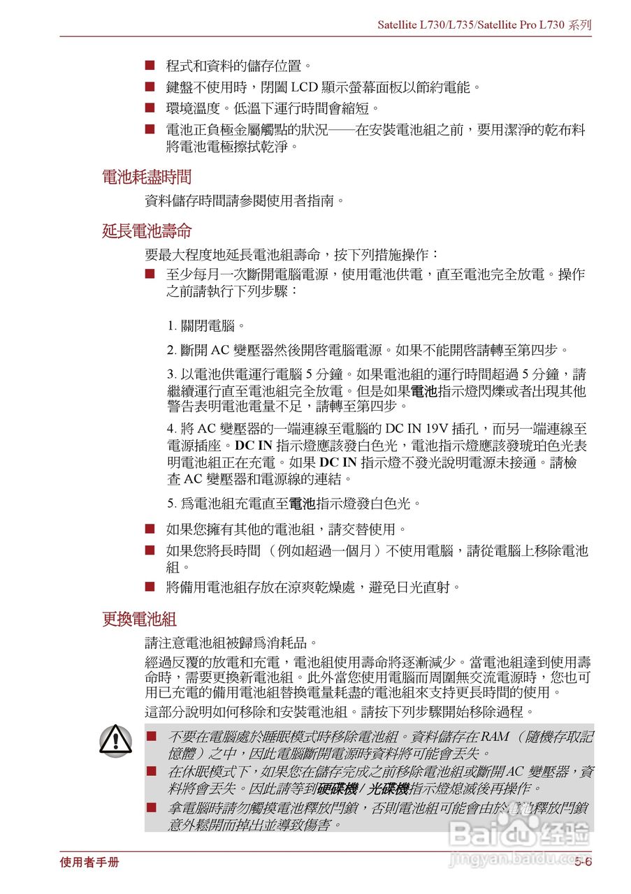 东芝Satellite L735笔记本电脑使用说明书:[11]