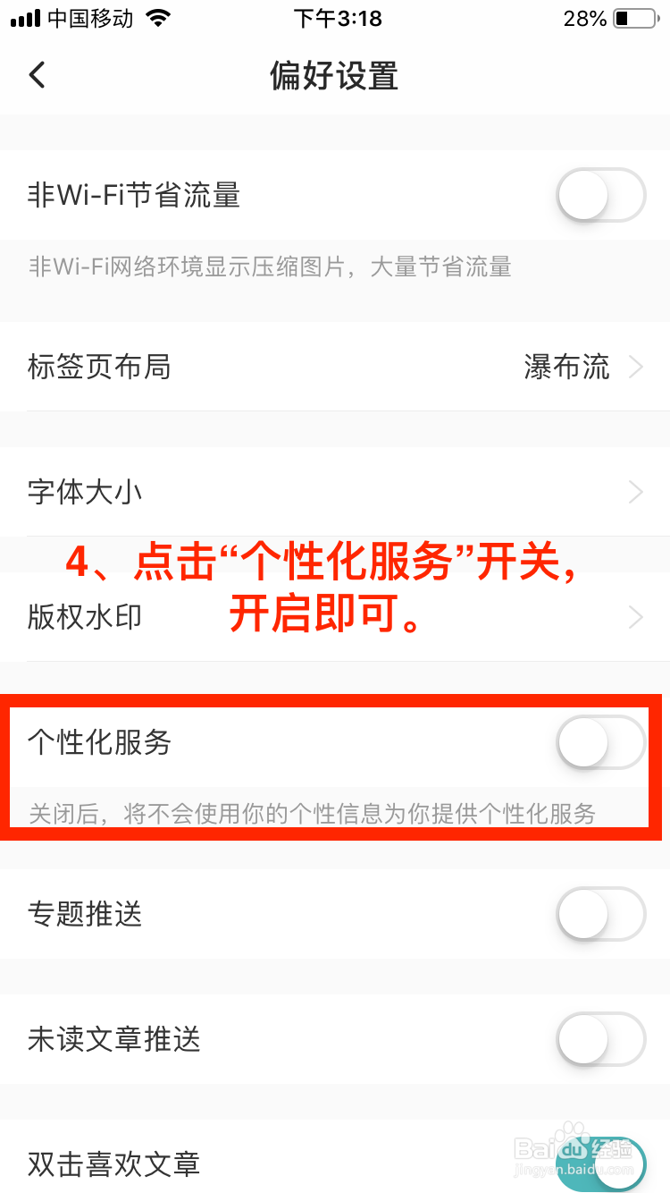 lofter移动端如何开启个性化服务
