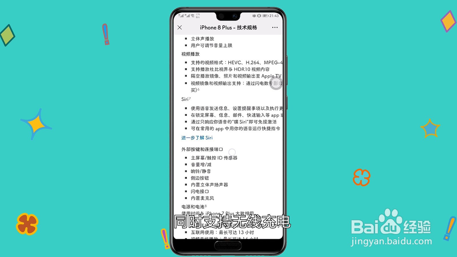 苹果8Plus是什么参数