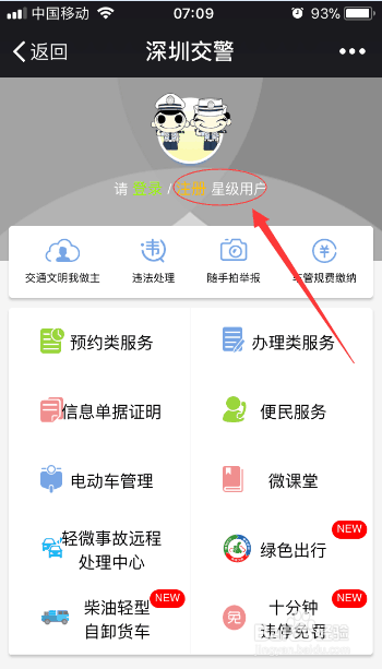 如何用微信查询驾驶证是否扣分
