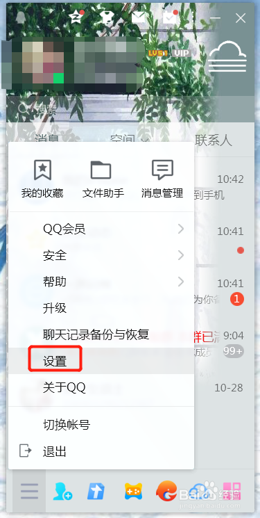 QQ使用技巧之如何关闭QQ电脑版的消息提示音