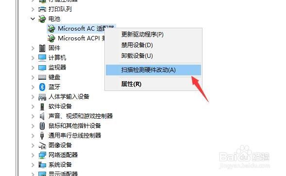 怎样扫描检测Microsoft AC适配器的硬件改动