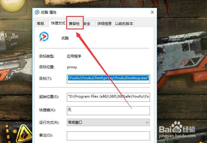 windows10怎么设置始终以管理员身份运行