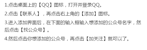 怎么添加qq公众号