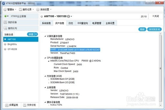 XT800服务版经验:AMT主动管理实际应用