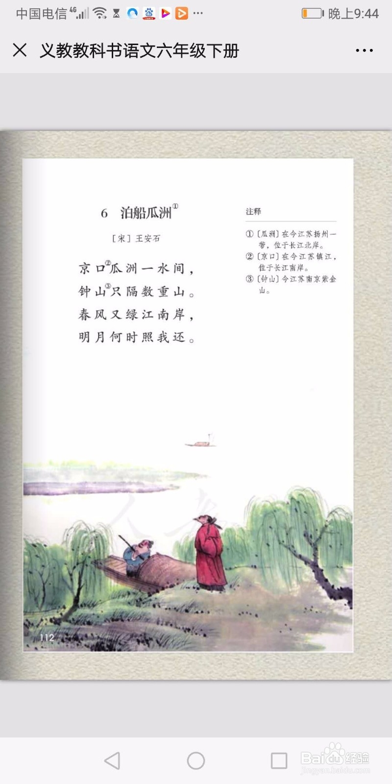 一至六年级下册语文古诗课文汇编及方法