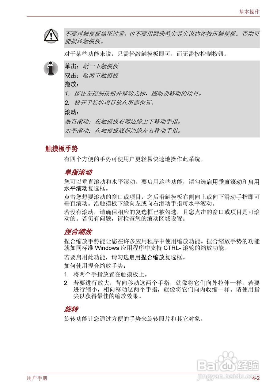 东芝Satellite T130笔记本电脑使用说明书:[6]