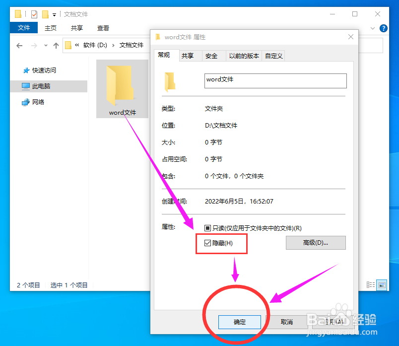如何隐藏电脑里的文件或者文件夹