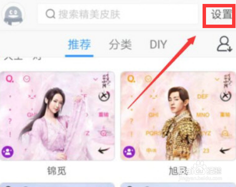 手机QQ输入法怎么关闭打字声音