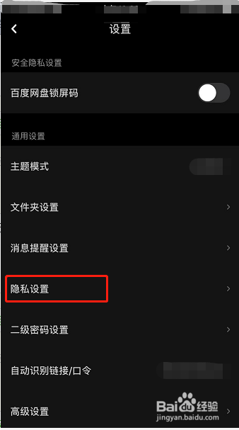百度网盘怎么关闭识别照片自动生成故事