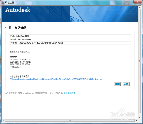 3DMAX2010注册