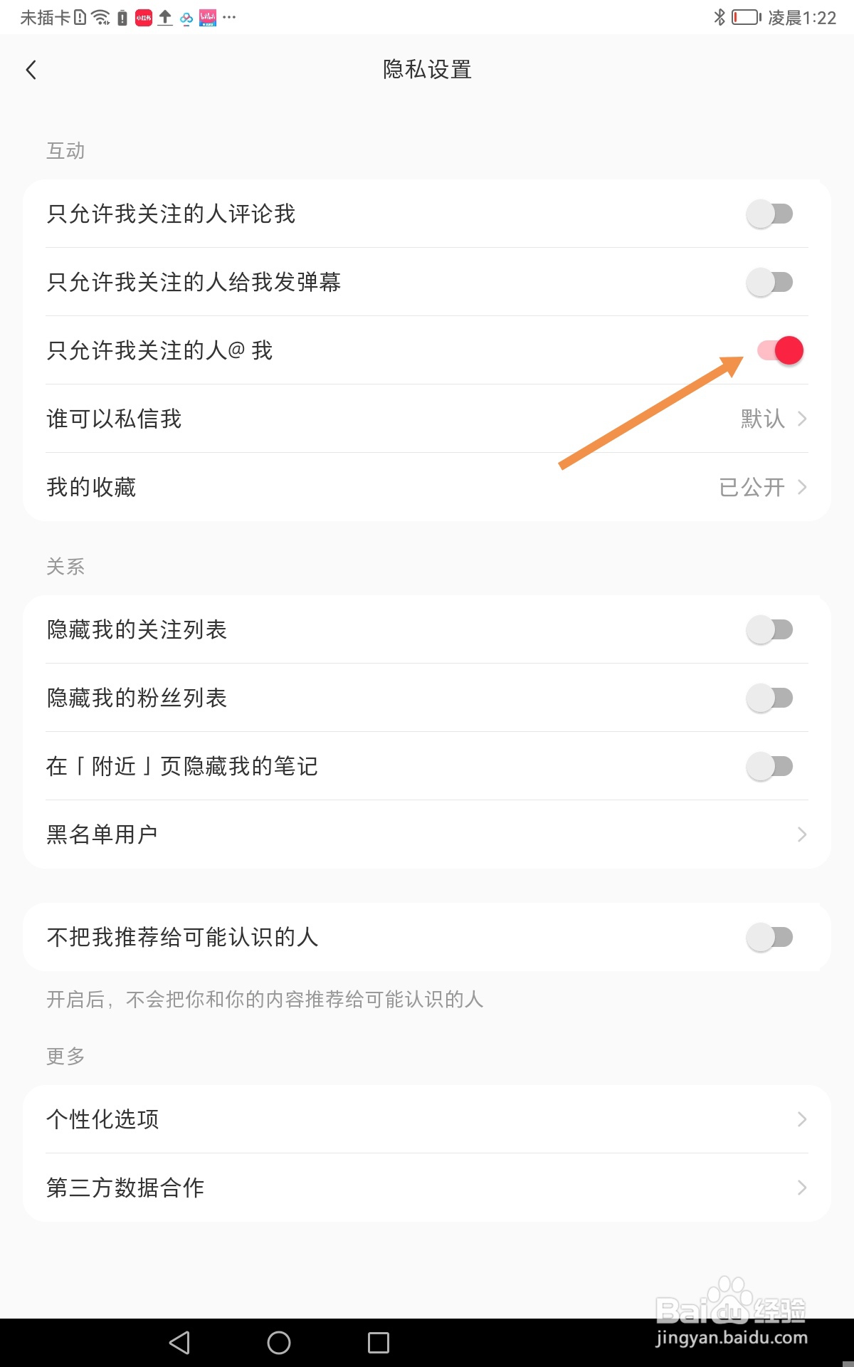 小红书如何开启只允许我关注的人@我功能