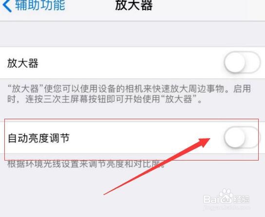 iPhone 手机如何设置自动调节手机屏幕的亮度