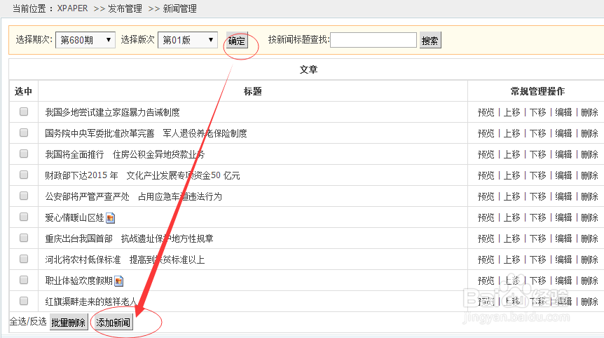 数字报刊微报制作方法（手工添加）