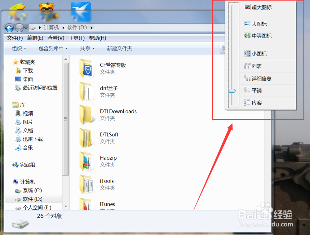 怎样如何更改资源管理器里面的文件/夹显示图视
