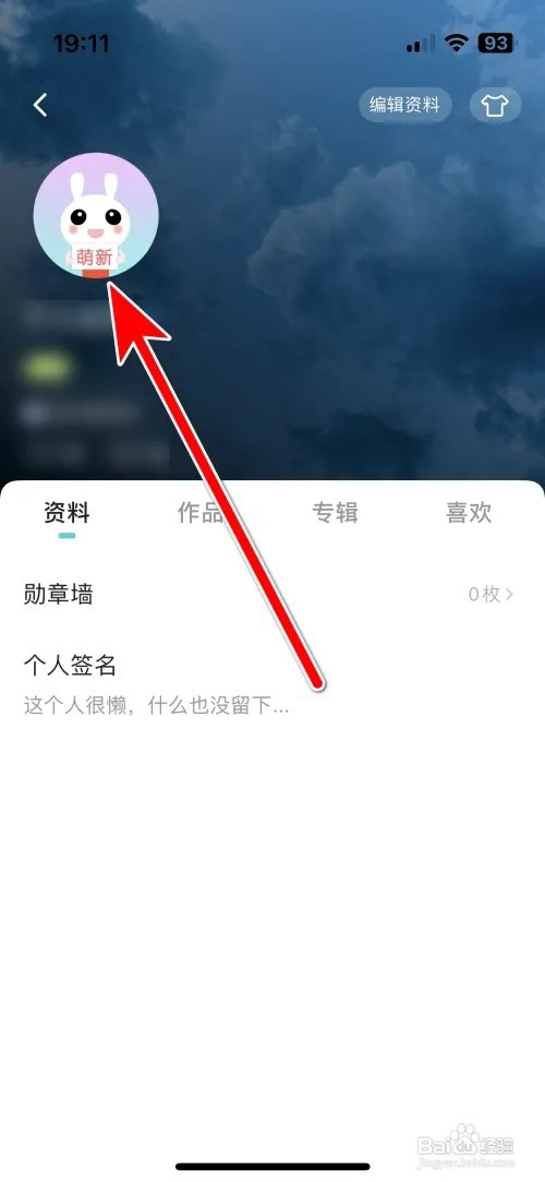 Sure个人头像大图怎么查看